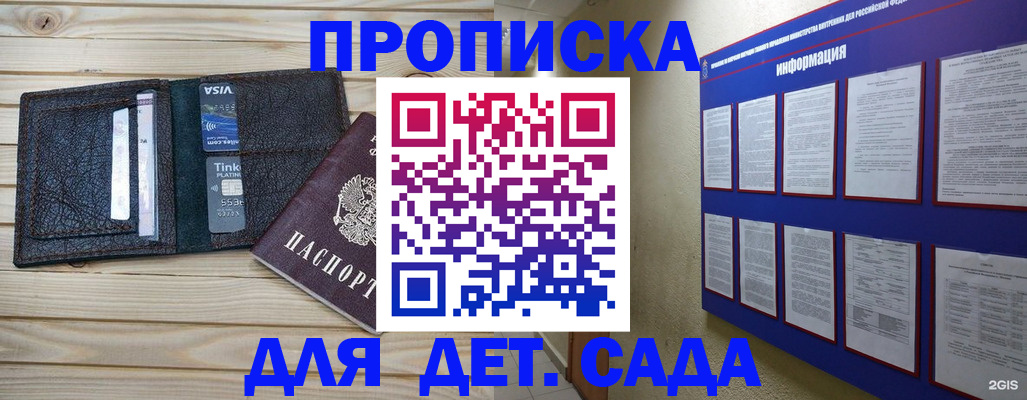 прописка для школы в Вольске